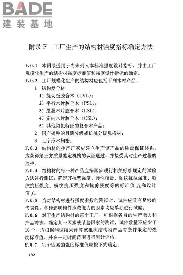 木结构设计标准_页面_170.jpg