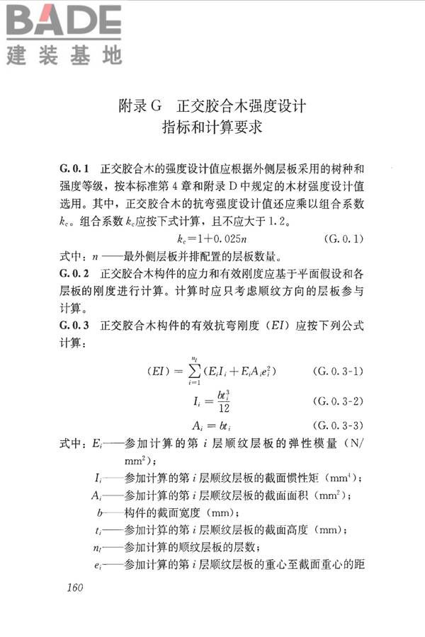 木结构设计标准_页面_172.jpg