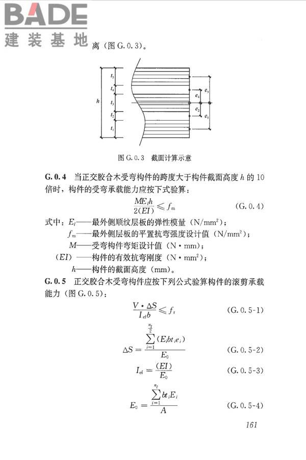 木结构设计标准_页面_173.jpg