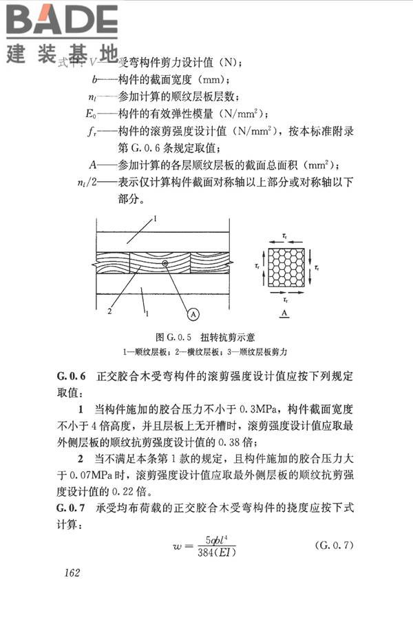 木结构设计标准_页面_174.jpg