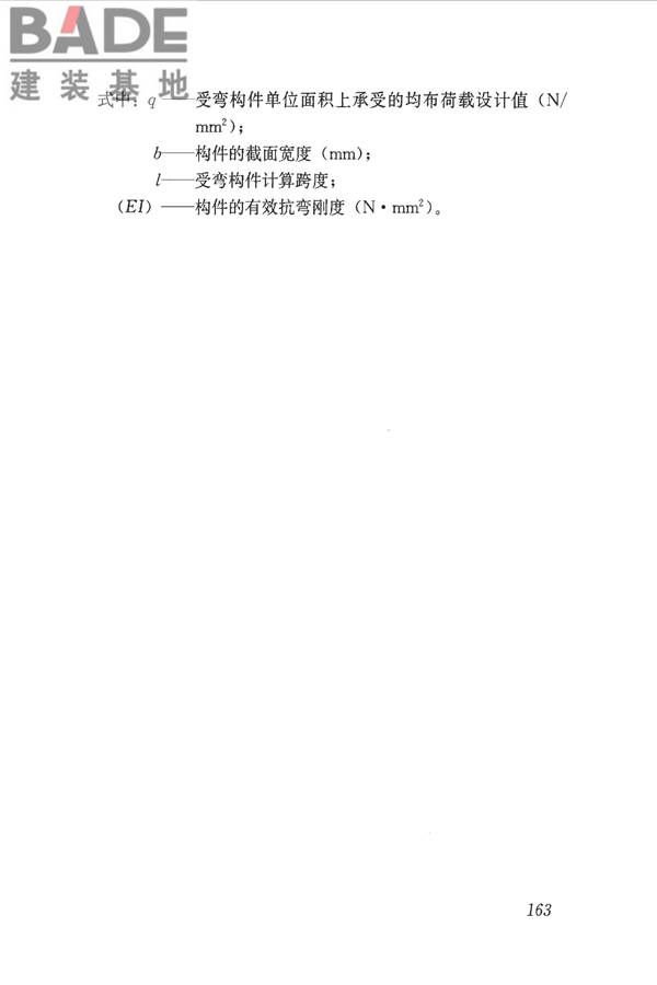 木结构设计标准_页面_175.jpg
