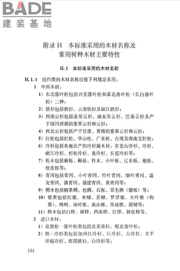 木结构设计标准_页面_176.jpg