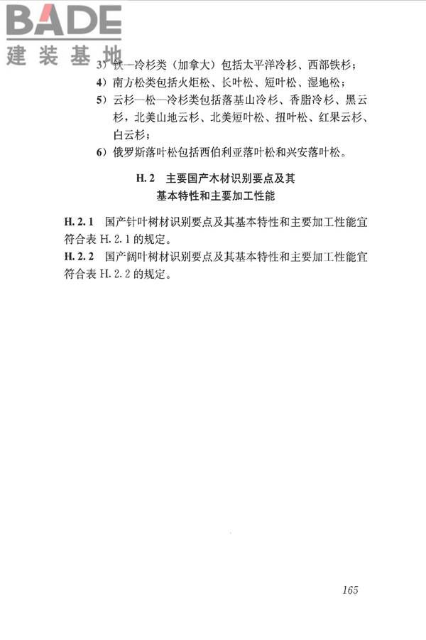 木结构设计标准_页面_177.jpg