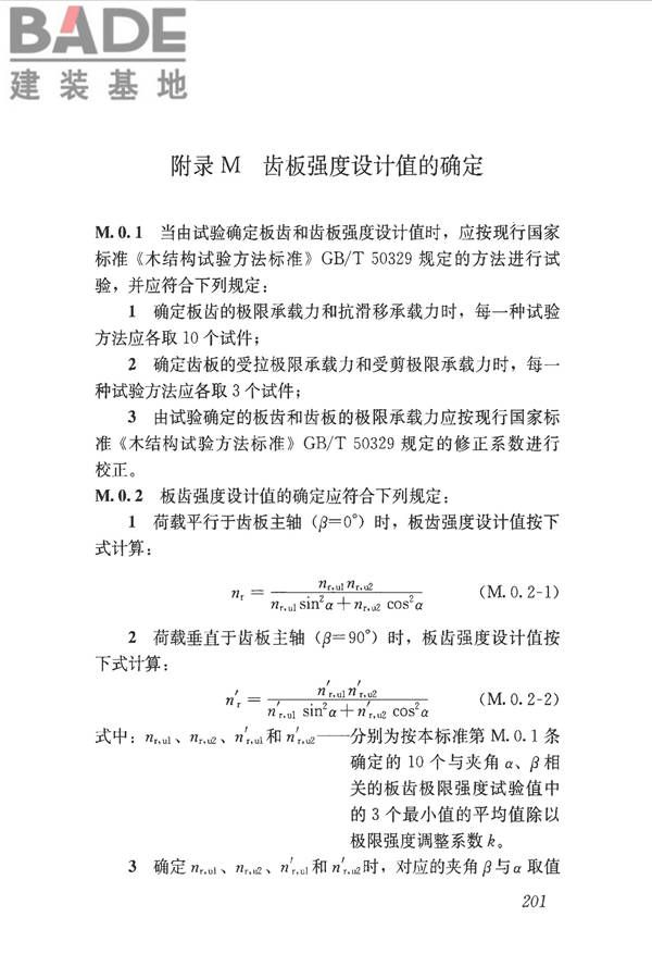 木结构设计标准_页面_213.jpg