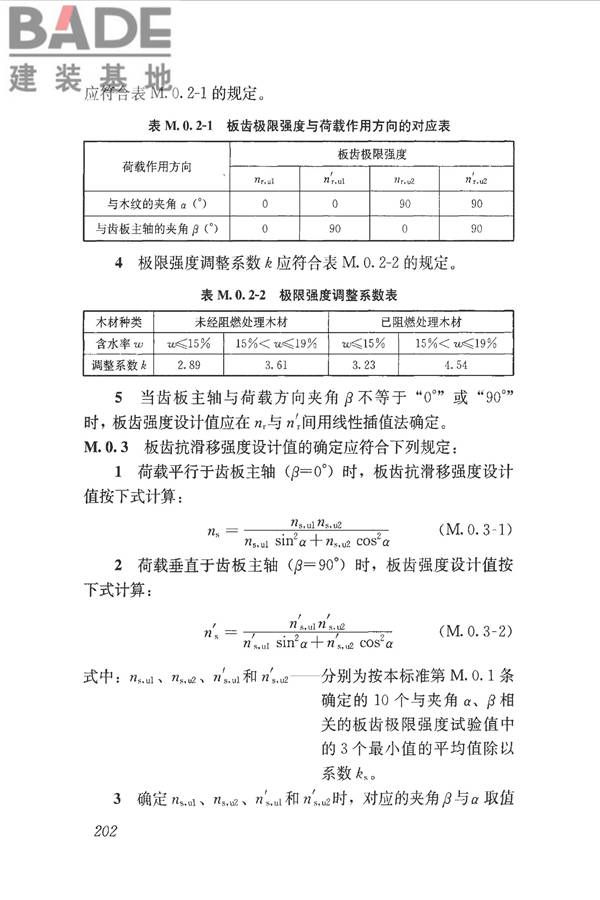 木结构设计标准_页面_214.jpg