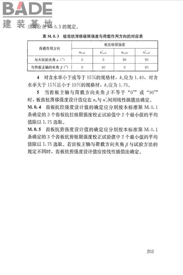 木结构设计标准_页面_215.jpg