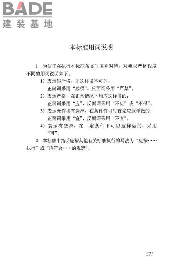木结构设计标准_页面_233.jpg