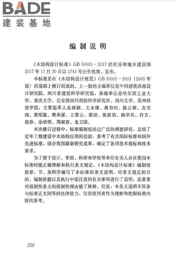 木结构设计标准_页面_237.jpg