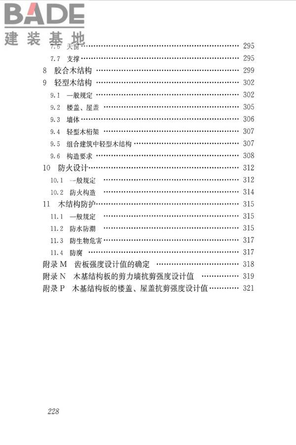 木结构设计标准_页面_239.jpg