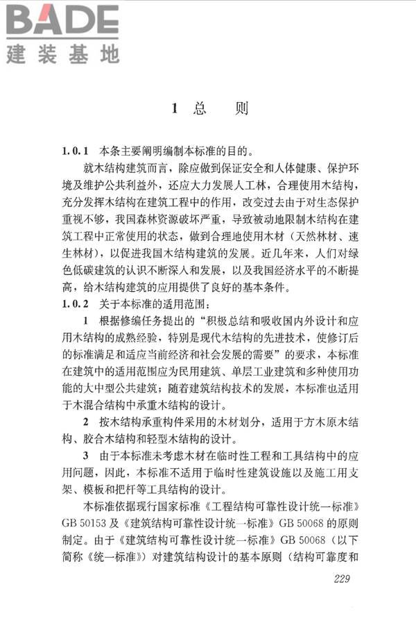 木结构设计标准_页面_240.jpg
