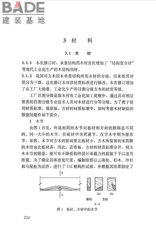 木结构设计标准_页面_245.jpg