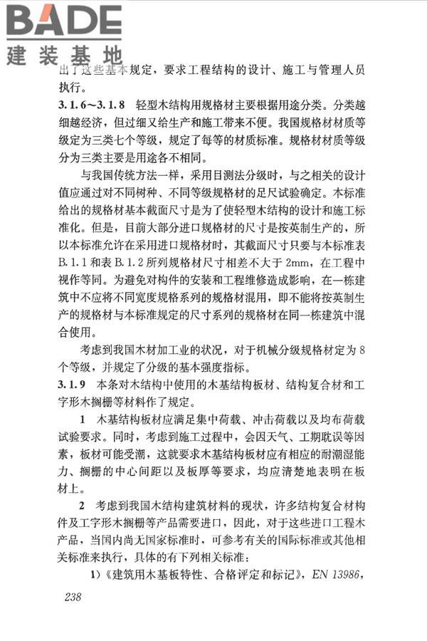 木结构设计标准_页面_249.jpg