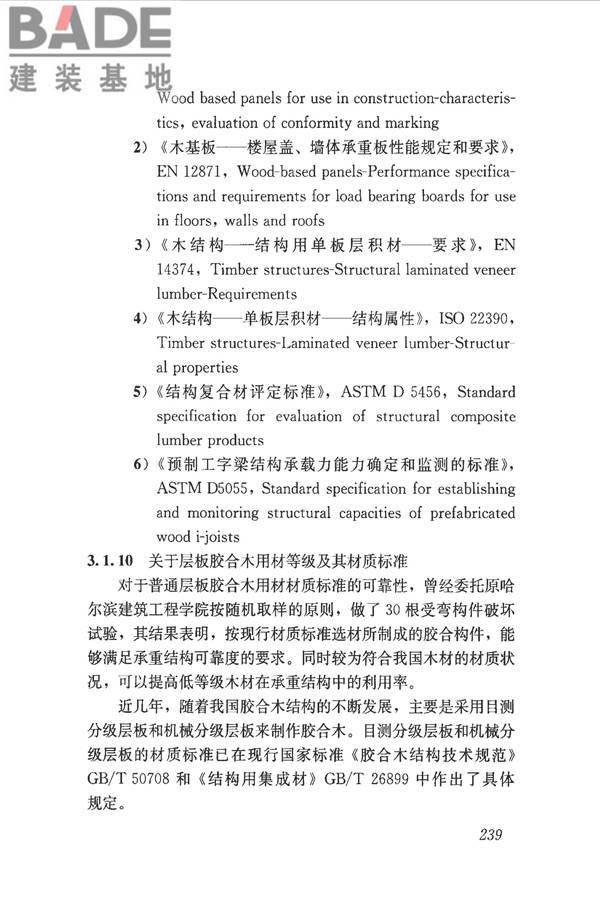 木结构设计标准_页面_250.jpg