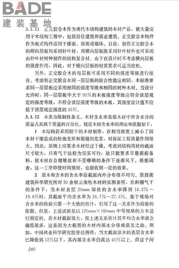 木结构设计标准_页面_251.jpg
