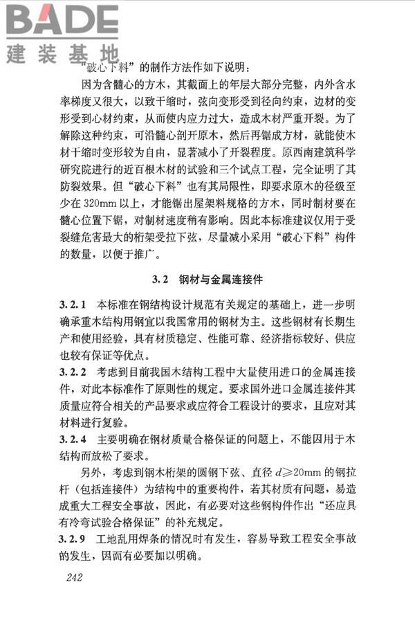 木结构设计标准_页面_253.jpg