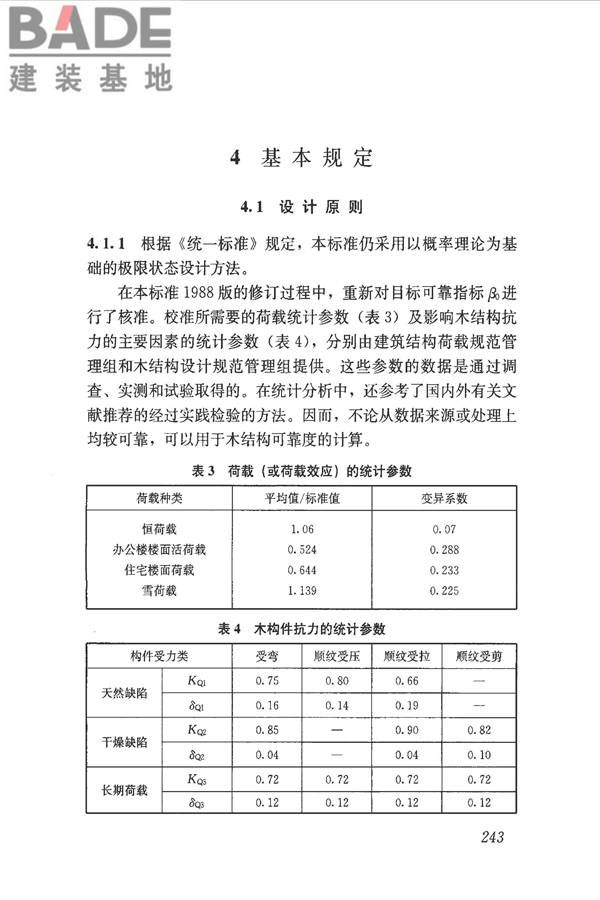 木结构设计标准_页面_254.jpg