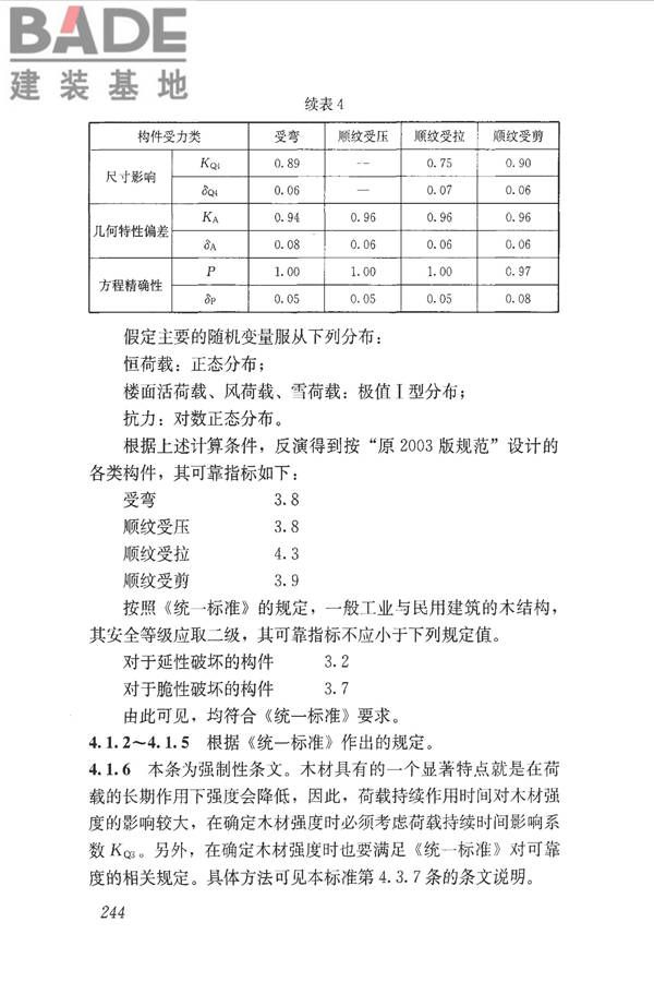 木结构设计标准_页面_255.jpg