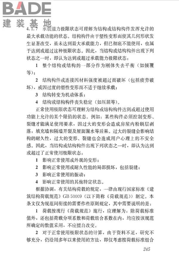 木结构设计标准_页面_256.jpg