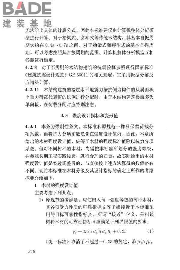 木结构设计标准_页面_259.jpg