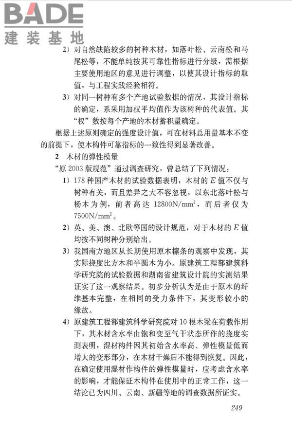 木结构设计标准_页面_260.jpg