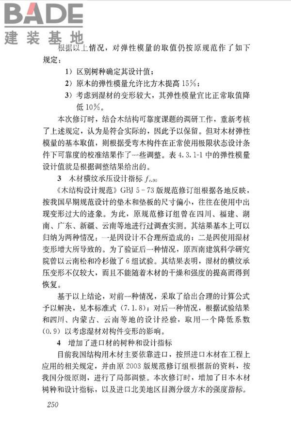 木结构设计标准_页面_261.jpg