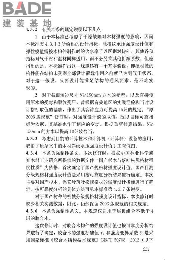 木结构设计标准_页面_262.jpg
