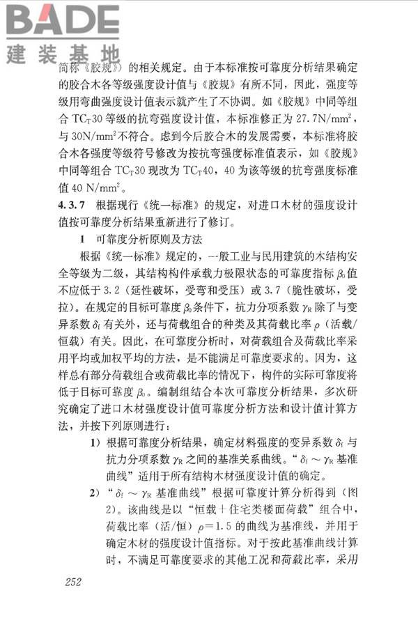 木结构设计标准_页面_263.jpg