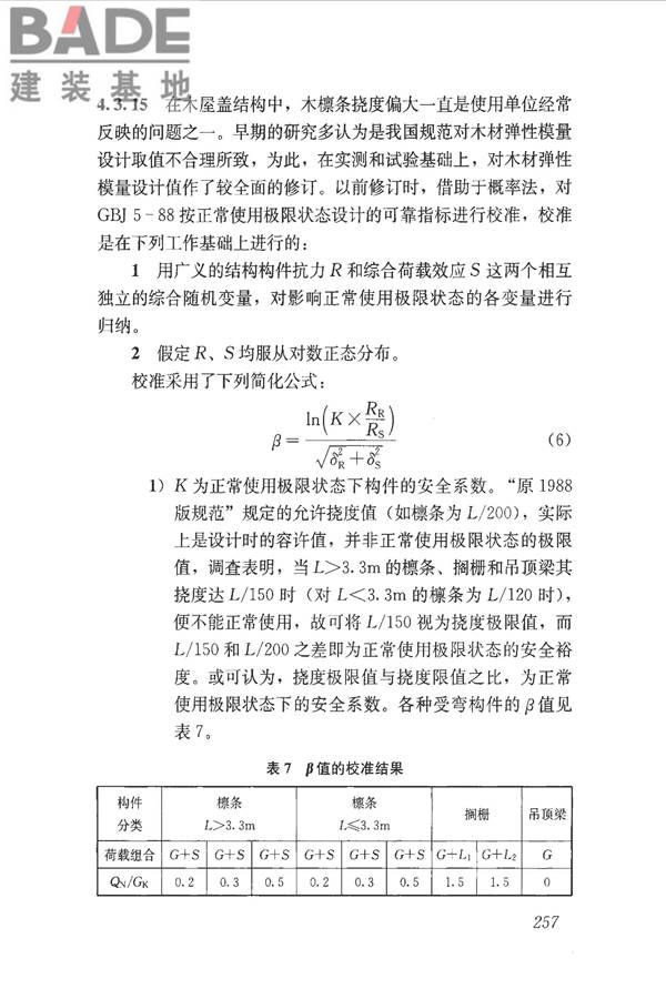 木结构设计标准_页面_268.jpg