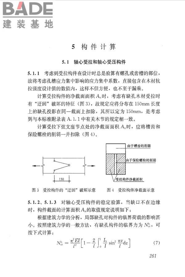 木结构设计标准_页面_272.jpg