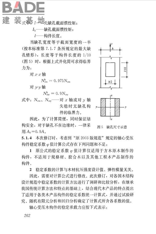 木结构设计标准_页面_273.jpg