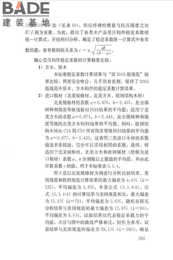 木结构设计标准_页面_276.jpg
