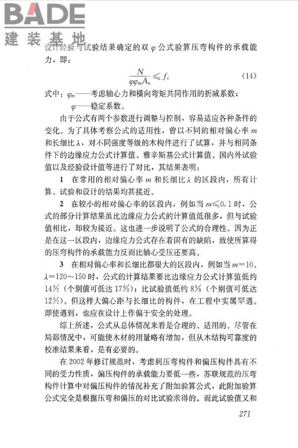 木结构设计标准_页面_282.jpg