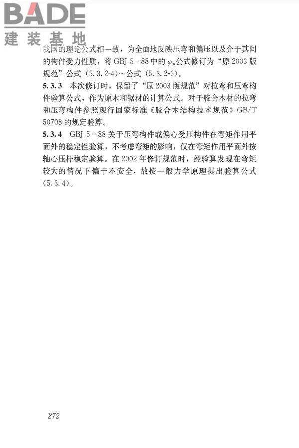木结构设计标准_页面_283.jpg