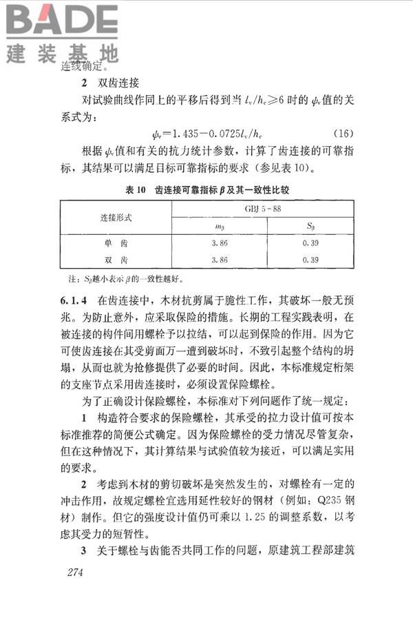 木结构设计标准_页面_285.jpg