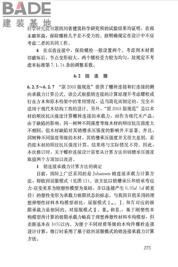 木结构设计标准_页面_286.jpg