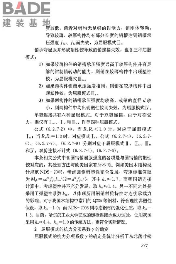 木结构设计标准_页面_288.jpg