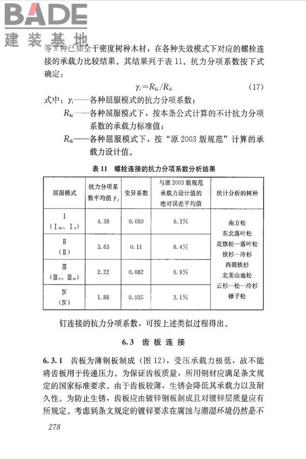 木结构设计标准_页面_289.jpg