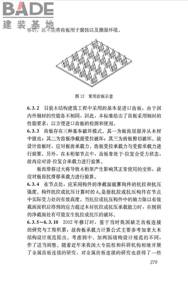 木结构设计标准_页面_290.jpg