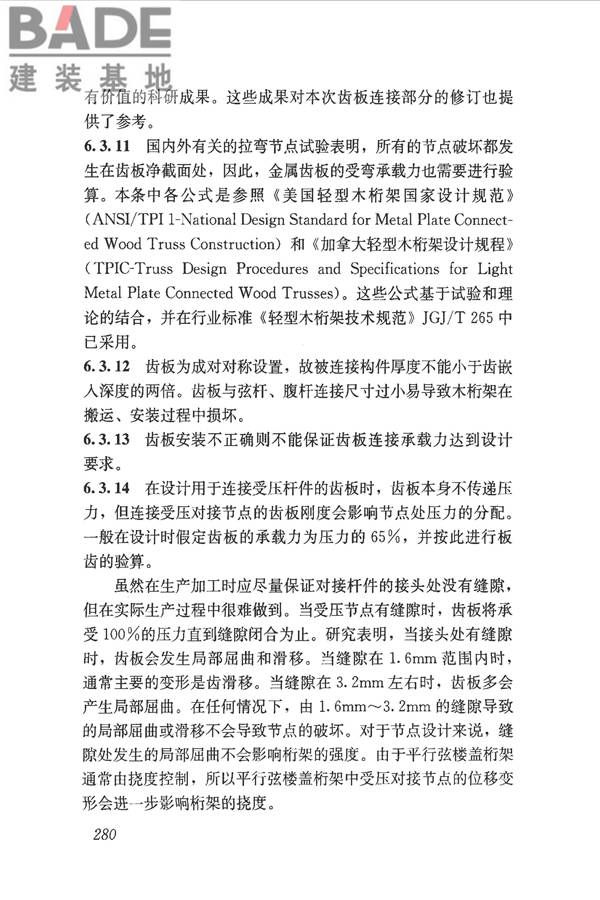 木结构设计标准_页面_291.jpg