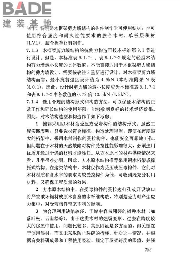 木结构设计标准_页面_294.jpg
