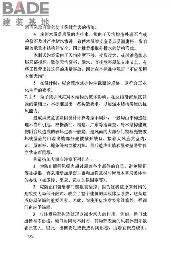 木结构设计标准_页面_295.jpg
