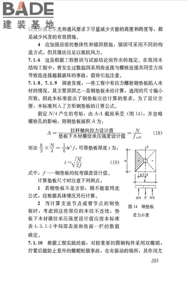 木结构设计标准_页面_296.jpg