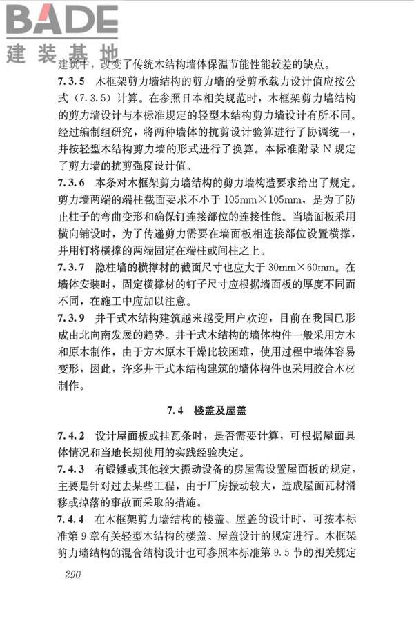 木结构设计标准_页面_301.jpg