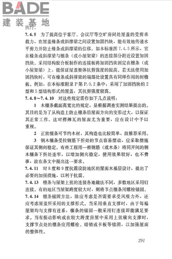 木结构设计标准_页面_302.jpg
