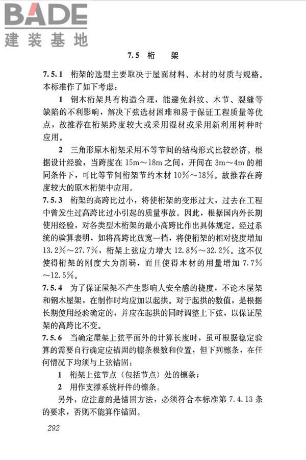 木结构设计标准_页面_303.jpg