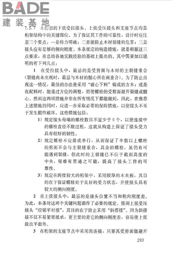 木结构设计标准_页面_304.jpg