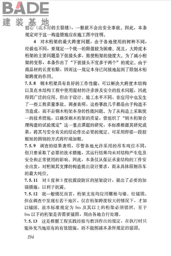 木结构设计标准_页面_305.jpg