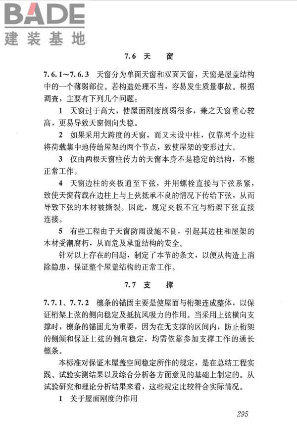 木结构设计标准_页面_306.jpg