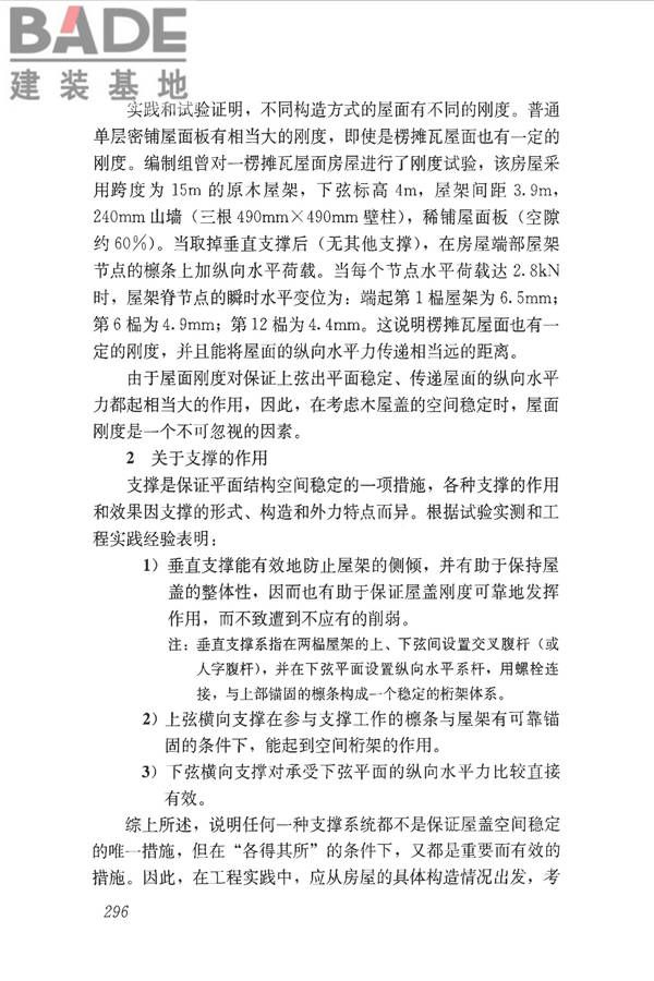 木结构设计标准_页面_307.jpg