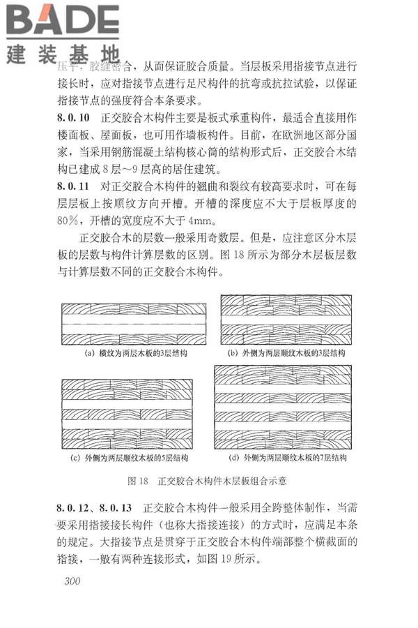 木结构设计标准_页面_311.jpg